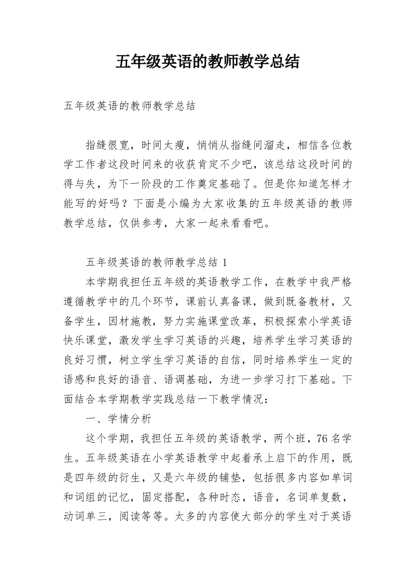 五年级英语的教师教学总结