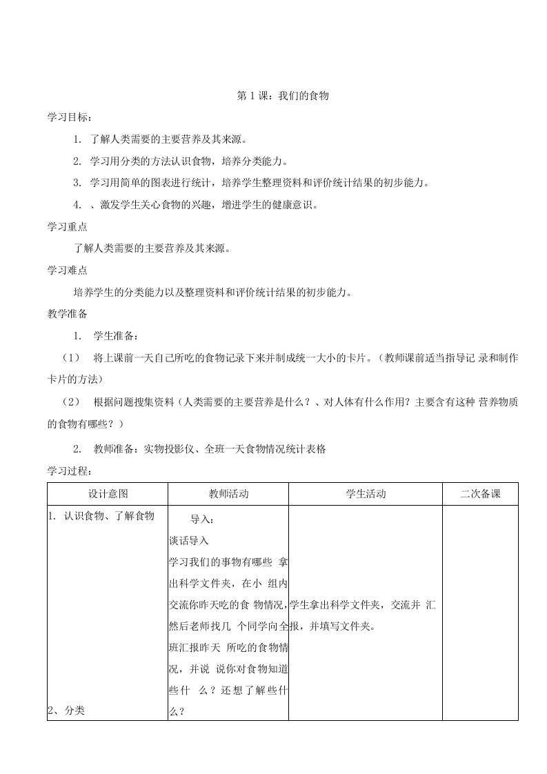 青岛版小学四年级上册科学教案全册