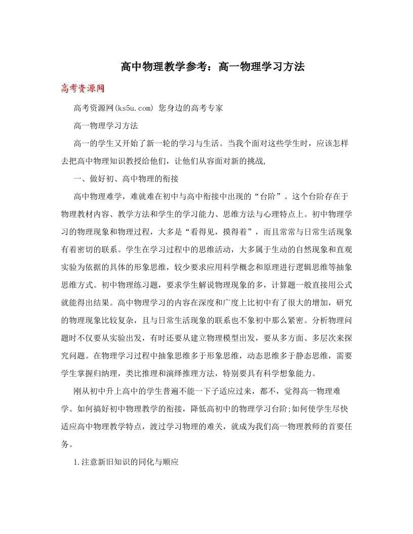 高中物理教学参考：高一物理学习方法