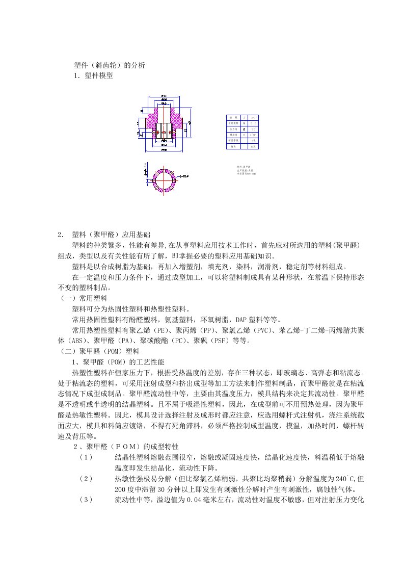 设计说明书模具-注塑-斜齿轮注射模—毕业设计(论文)