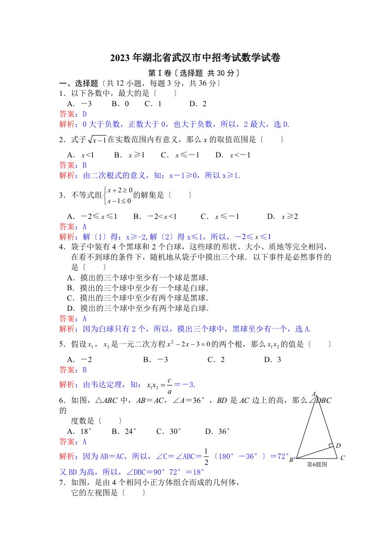 2023年武汉市中考数学试题及答案(解析版)