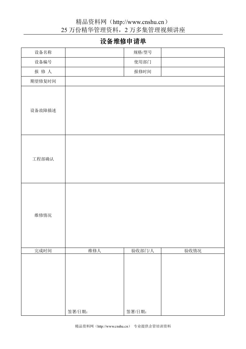 设备维修申请单027