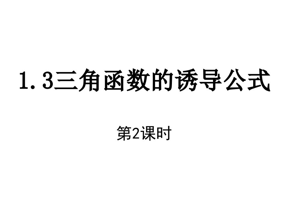 多彩课堂高中数学