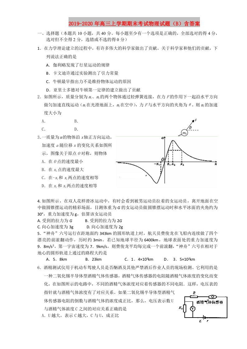 2019-2020年高三上学期期末考试物理试题（B）含答案