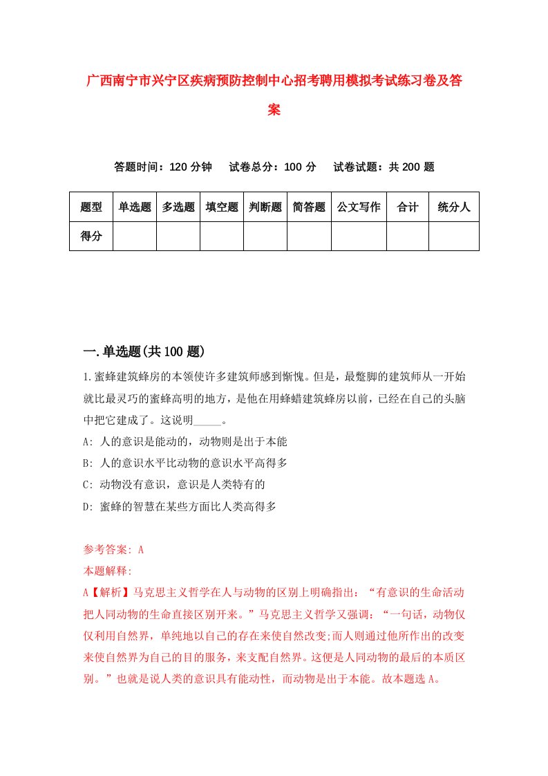 广西南宁市兴宁区疾病预防控制中心招考聘用模拟考试练习卷及答案5