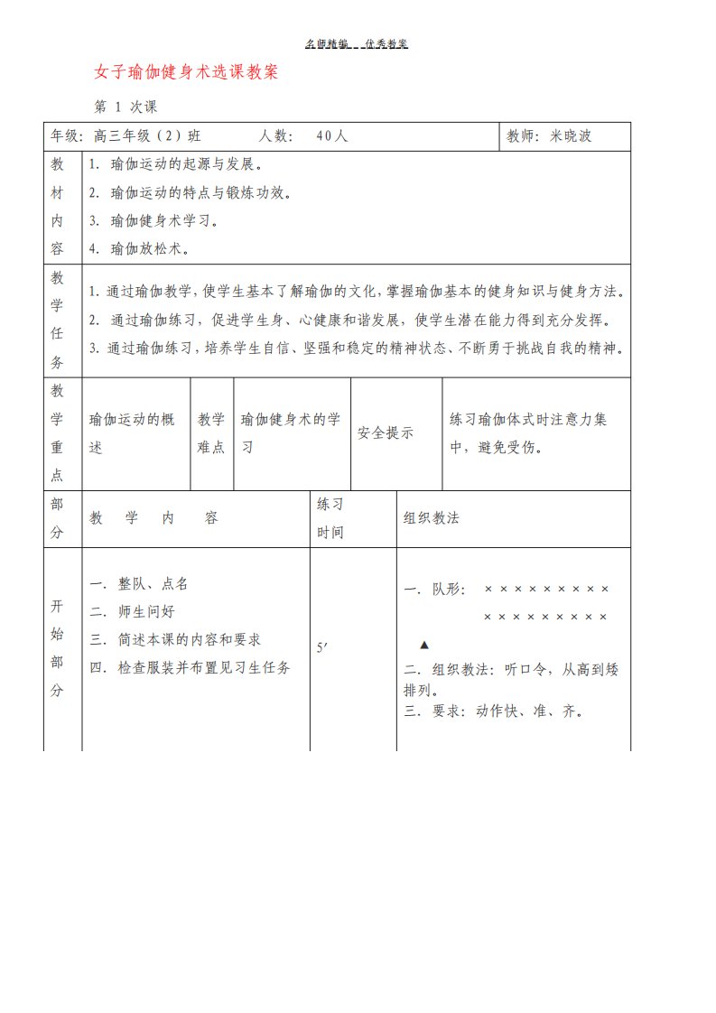 高二体育女子瑜伽健身术教案