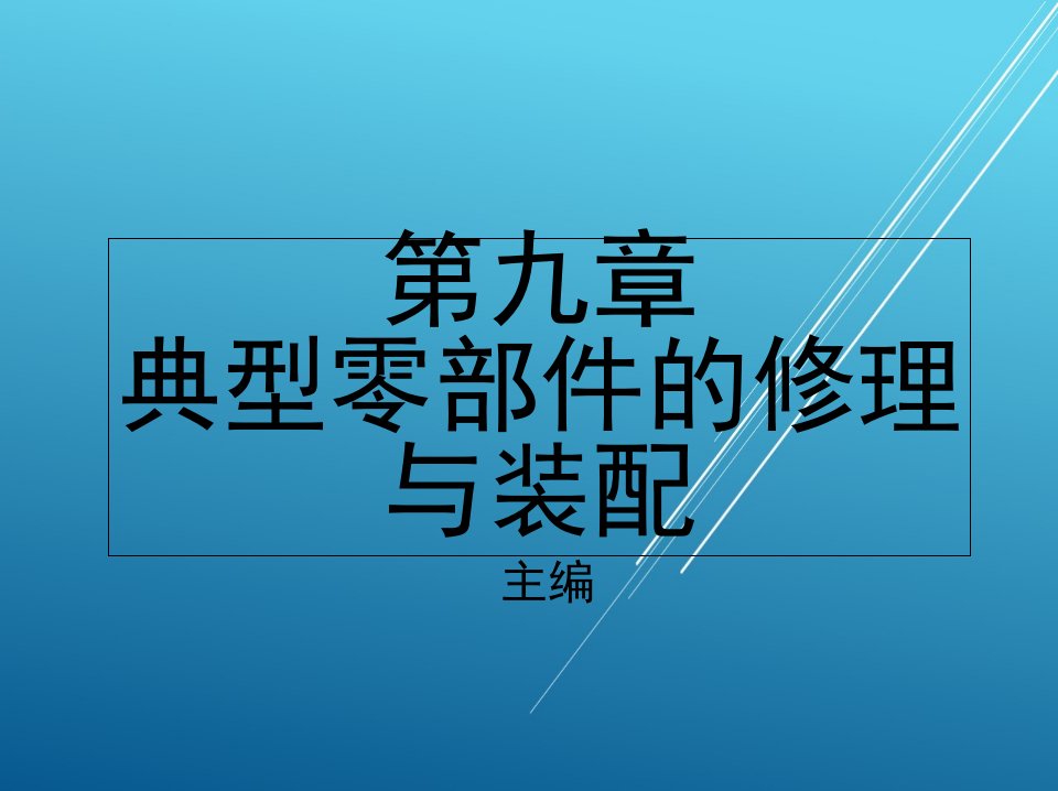 设备的管理第九章ppt课件