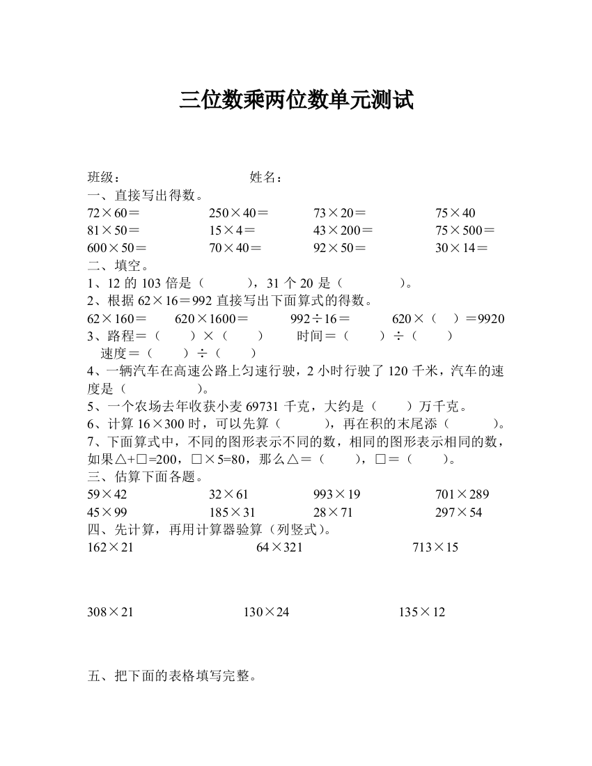 人教版小学四年级上册数学第三单元测试题WORD