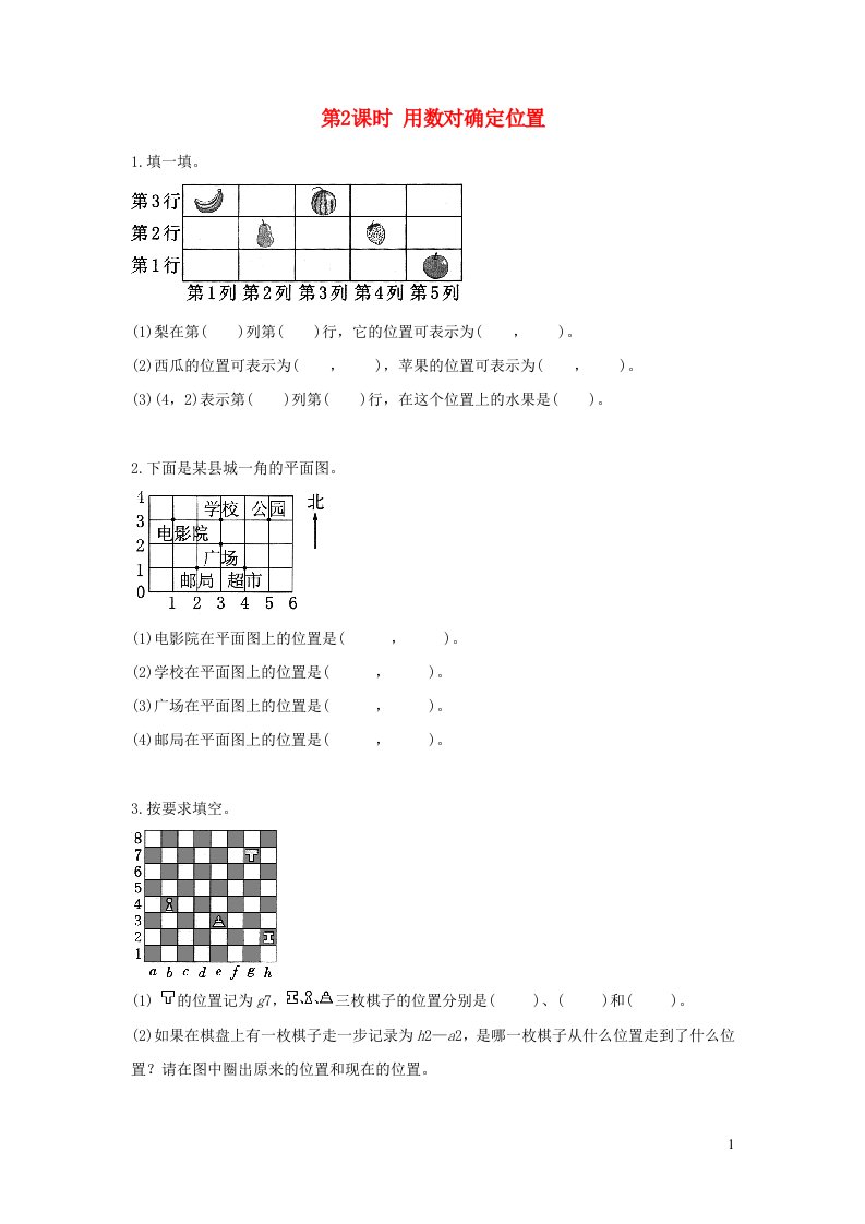 2022四年级数学下册第八单元确定位置第2课时用数对确定位置作业苏教版1