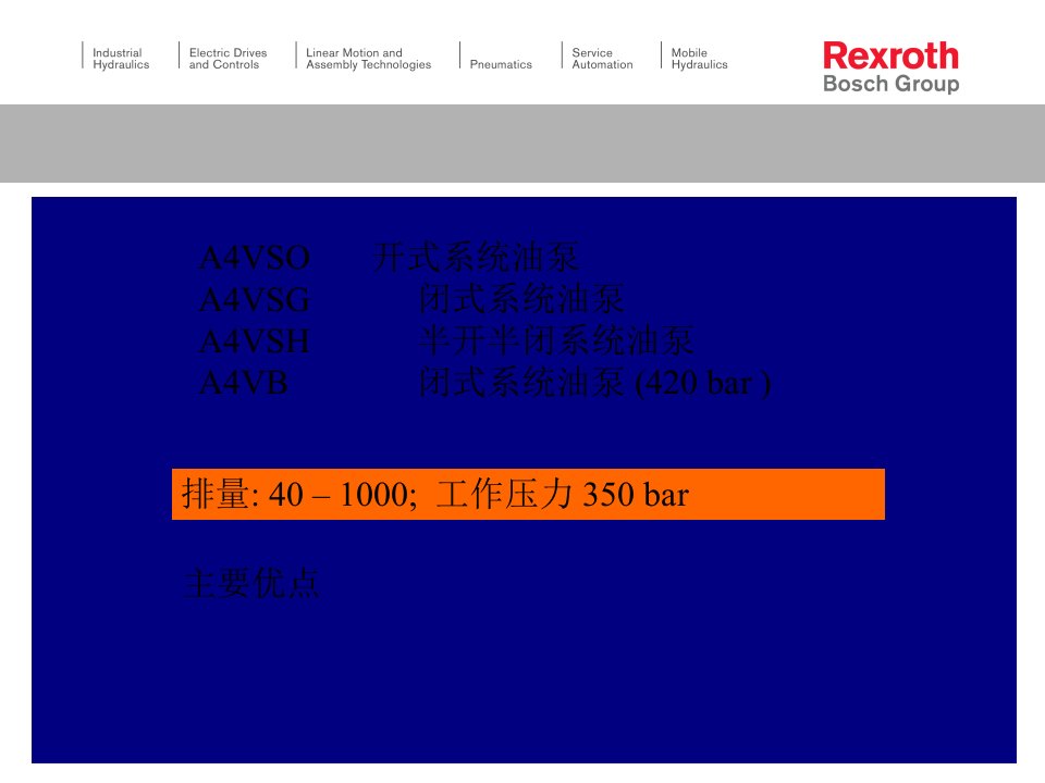 力士乐A4VSO