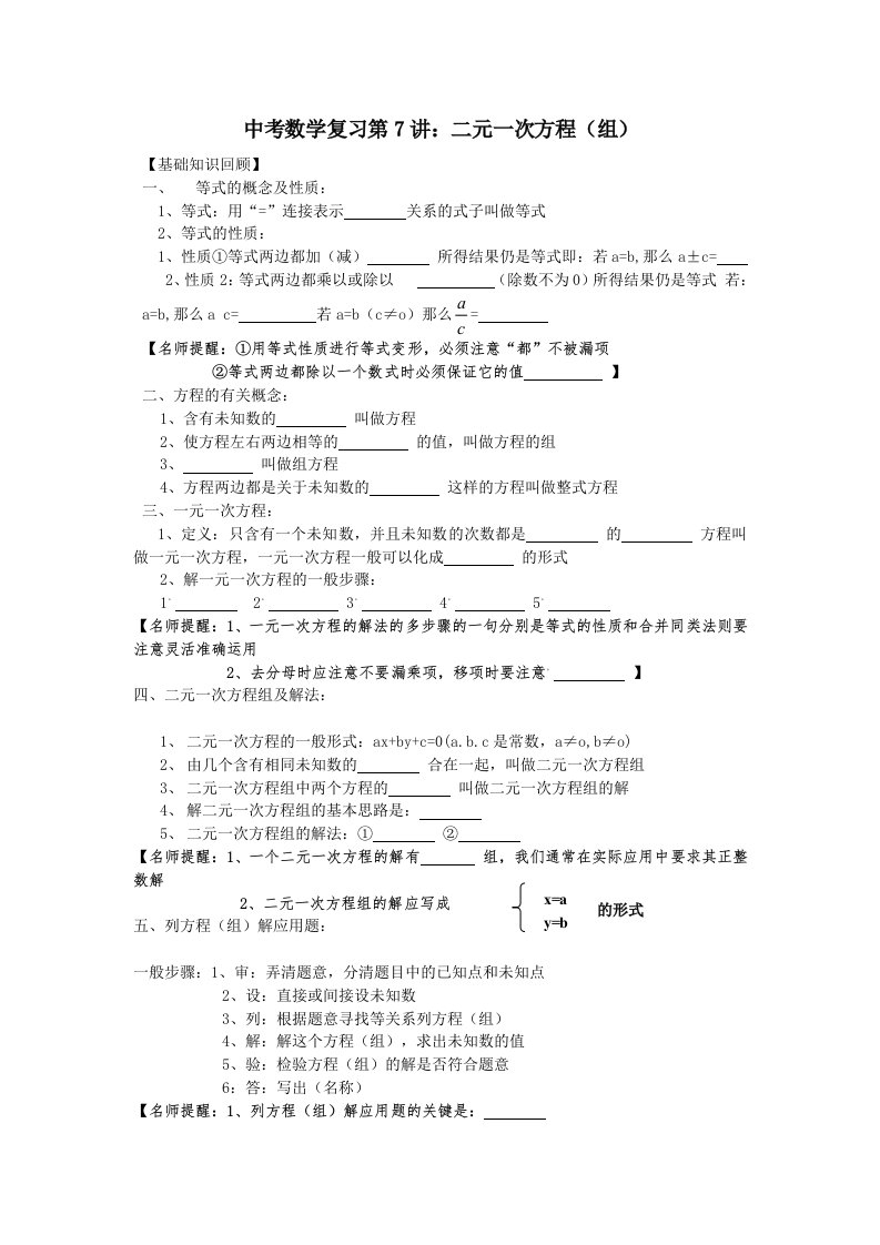 中考数学复习第7讲：二元一次方程(组)(含答案)