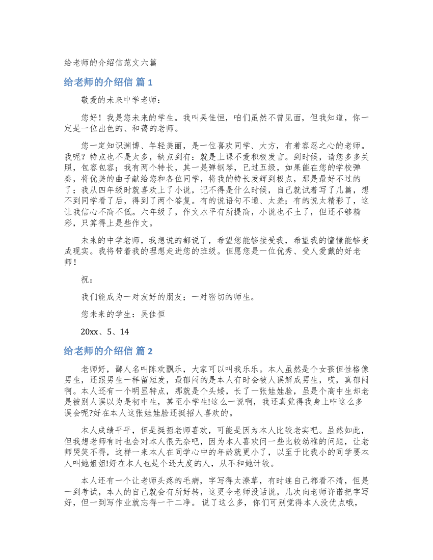 给老师的介绍信范文六篇