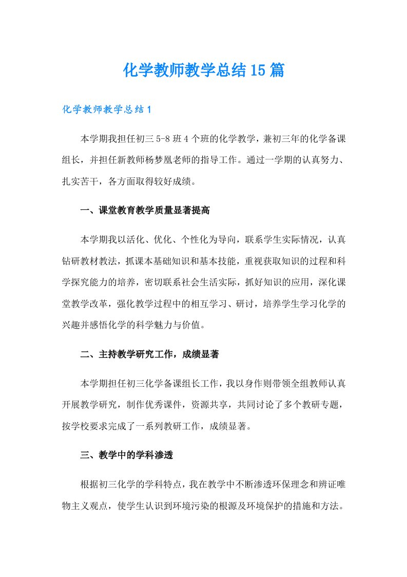 化学教师教学总结15篇