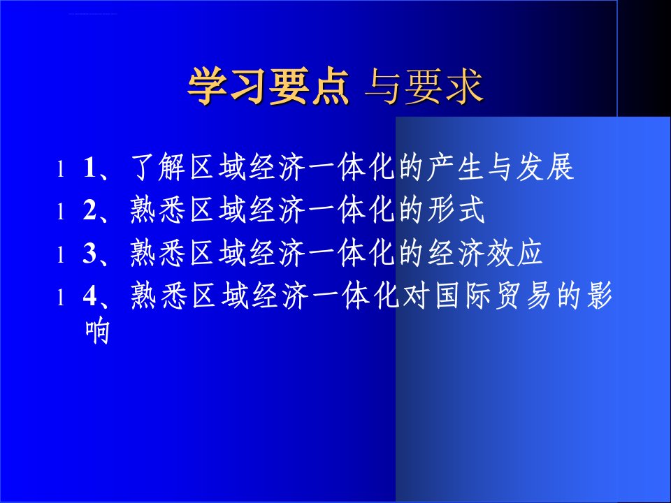 第六章国际区域经济一体化ppt课件