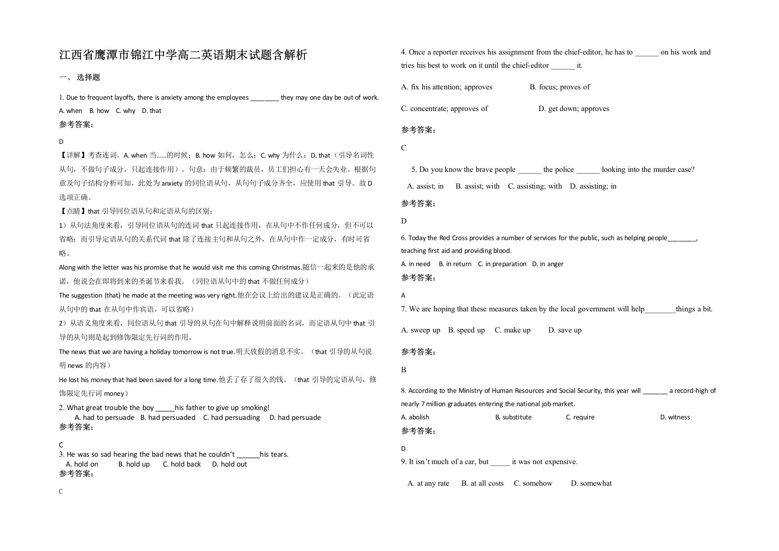 江西省鹰潭市锦江中学高二英语期末试题含解析