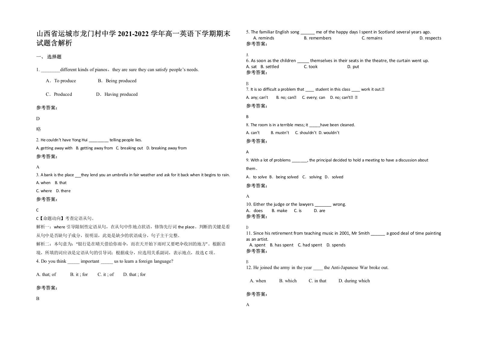 山西省运城市龙门村中学2021-2022学年高一英语下学期期末试题含解析