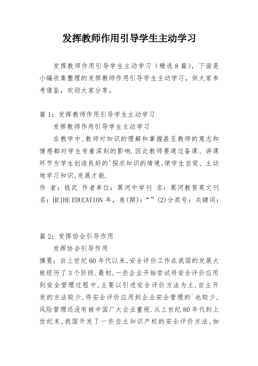 发挥教师作用引导学生主动学习