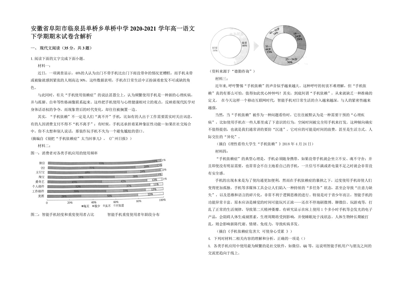 安徽省阜阳市临泉县单桥乡单桥中学2020-2021学年高一语文下学期期末试卷含解析