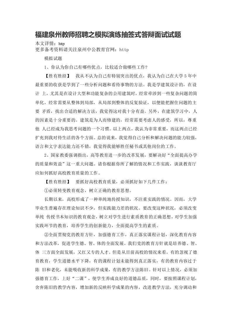 福建泉州教师招聘之模拟演练抽签式答辩面试试题