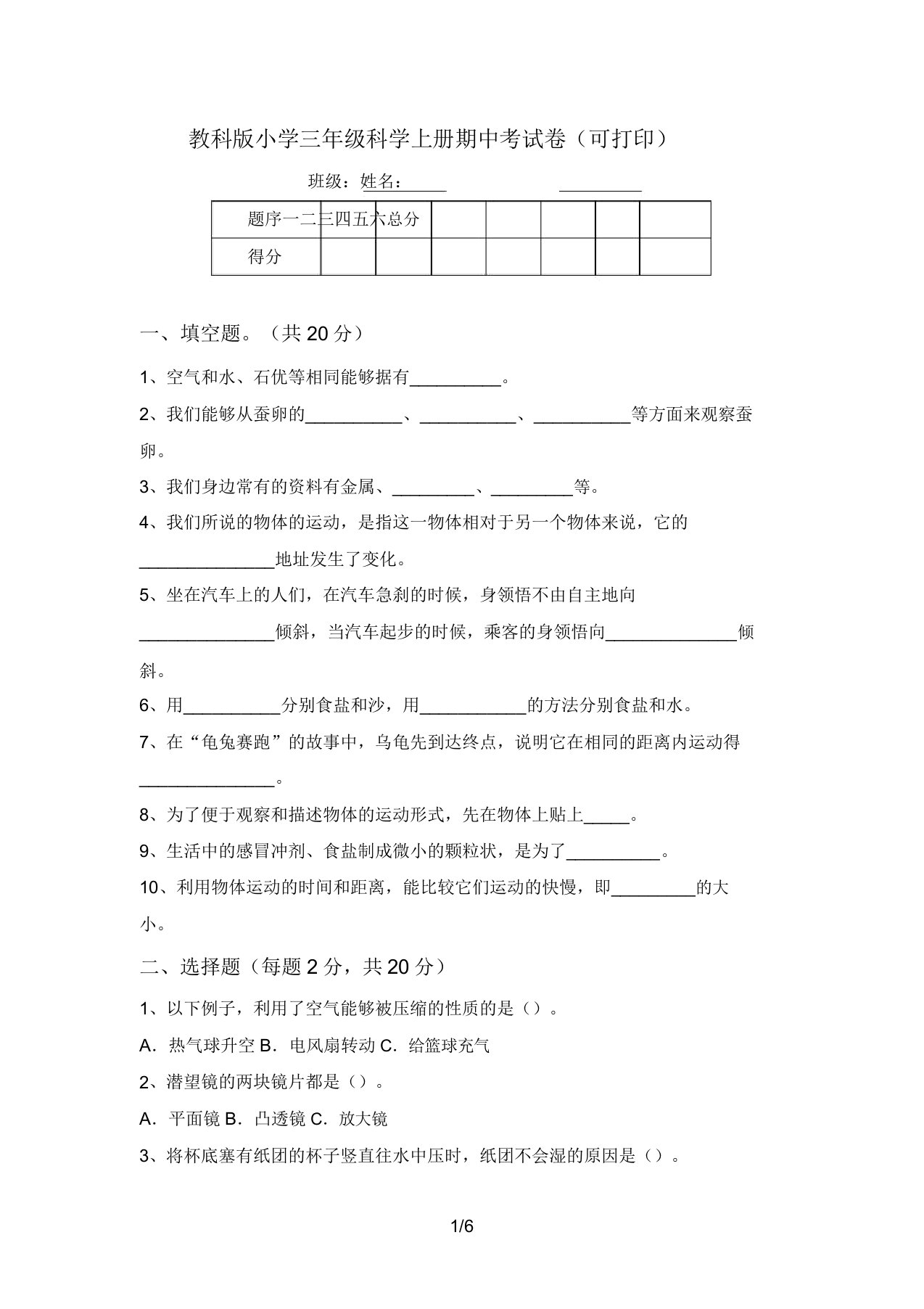 教科版小学三年级科学上册期中考试卷(可打印)