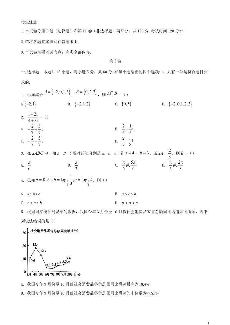 陕西省商洛市2024届高三数学上学期12月第一次模拟检测试题文含解析