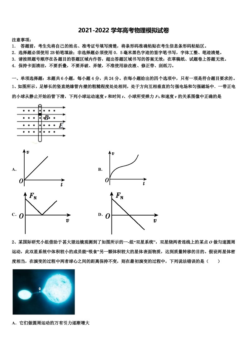 2022届上海市闵行区七宝中学高三下学期联合考试物理试题含解析