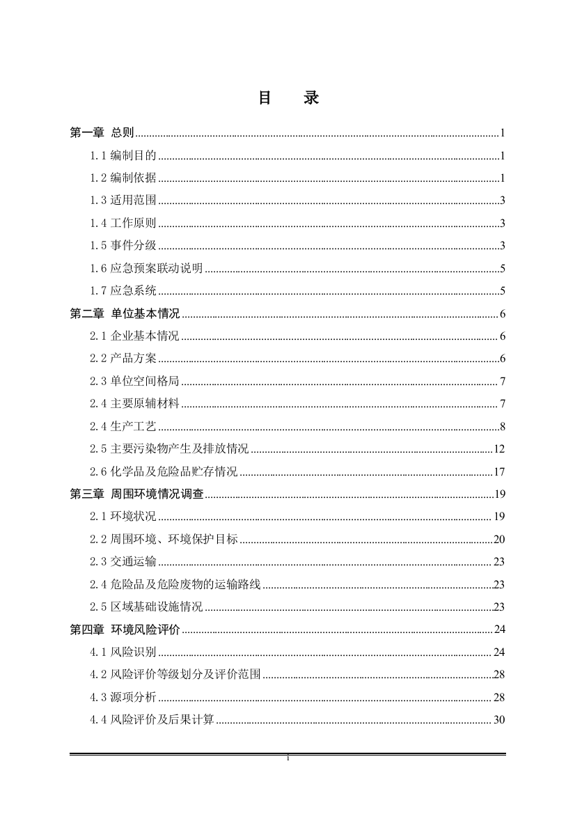 重金属泄漏突发环境事件应急预案