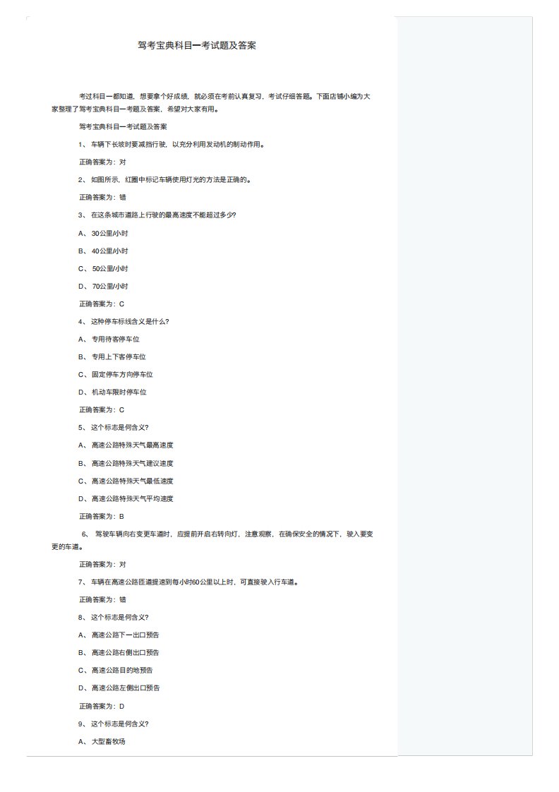驾考宝典科目一考试题及答案