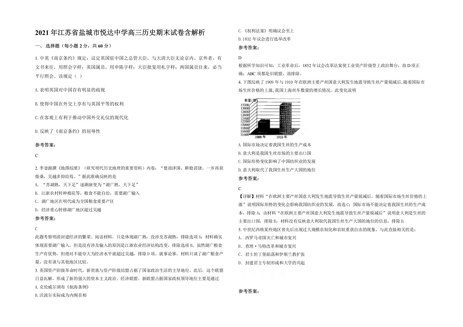 2021年江苏省盐城市悦达中学高三历史期末试卷含解析