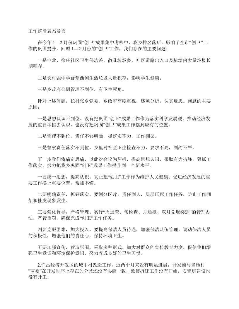 工作落后表态发言发言稿