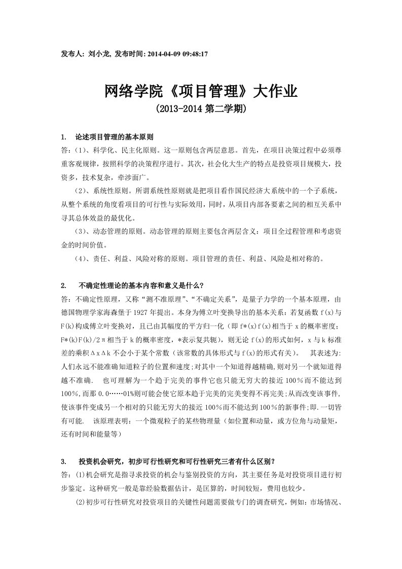 华工项目管理大作业答案