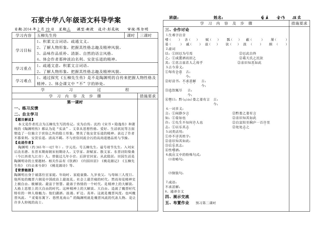 导学案五柳先生传