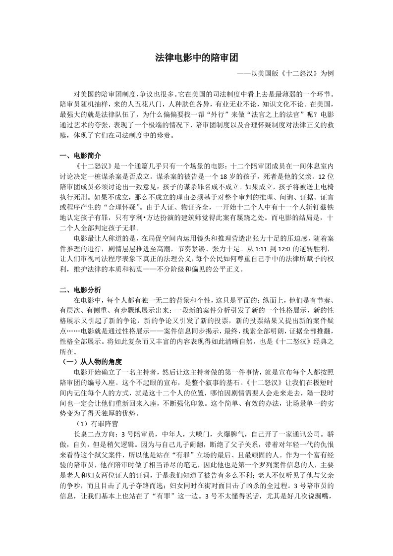 法律电影中的陪审团——以电影《十二怒汉》为例