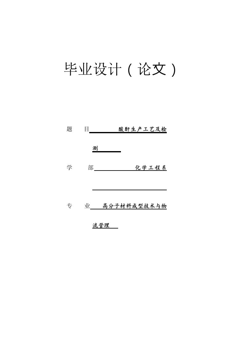 醋酸酐生产工艺及检测毕业设计论文