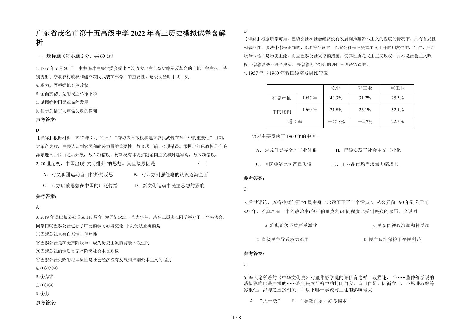 广东省茂名市第十五高级中学2022年高三历史模拟试卷含解析