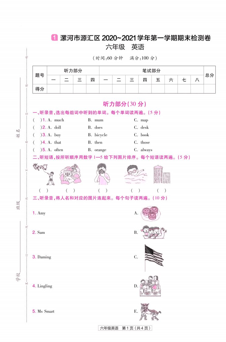 22版小学教材帮英语WY6上试卷正文河南专用