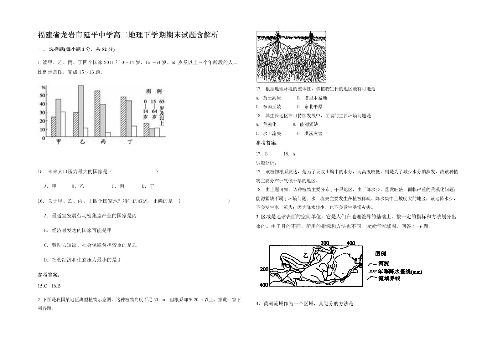 福建省龙岩市延平中学高二地理下学期期末试题含解析