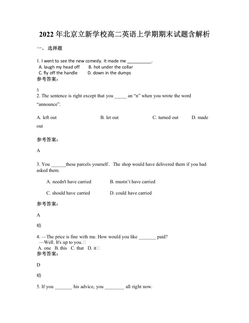 2022年北京立新学校高二英语上学期期末试题含解析