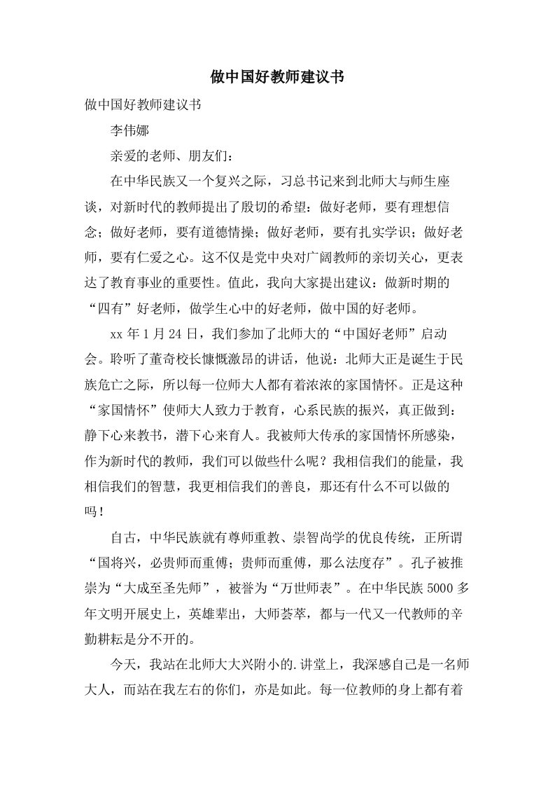 做中国好教师倡议书