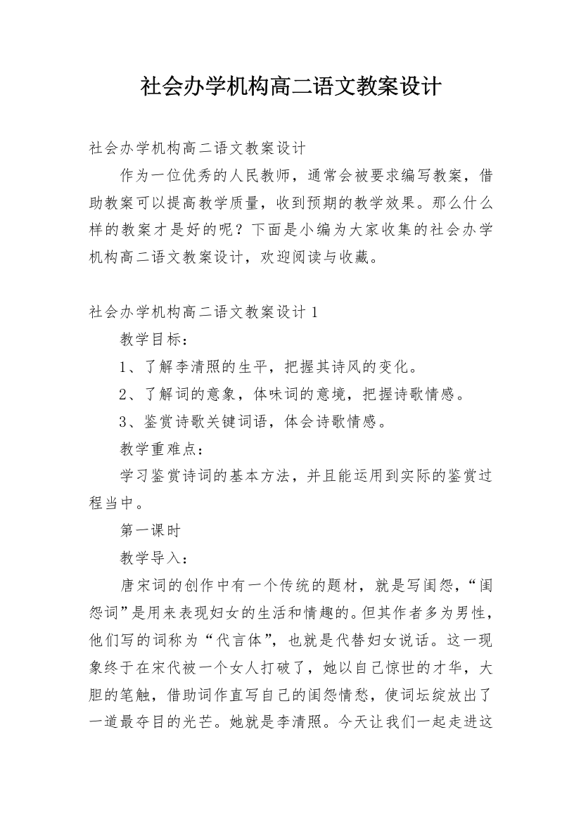 社会办学机构高二语文教案设计