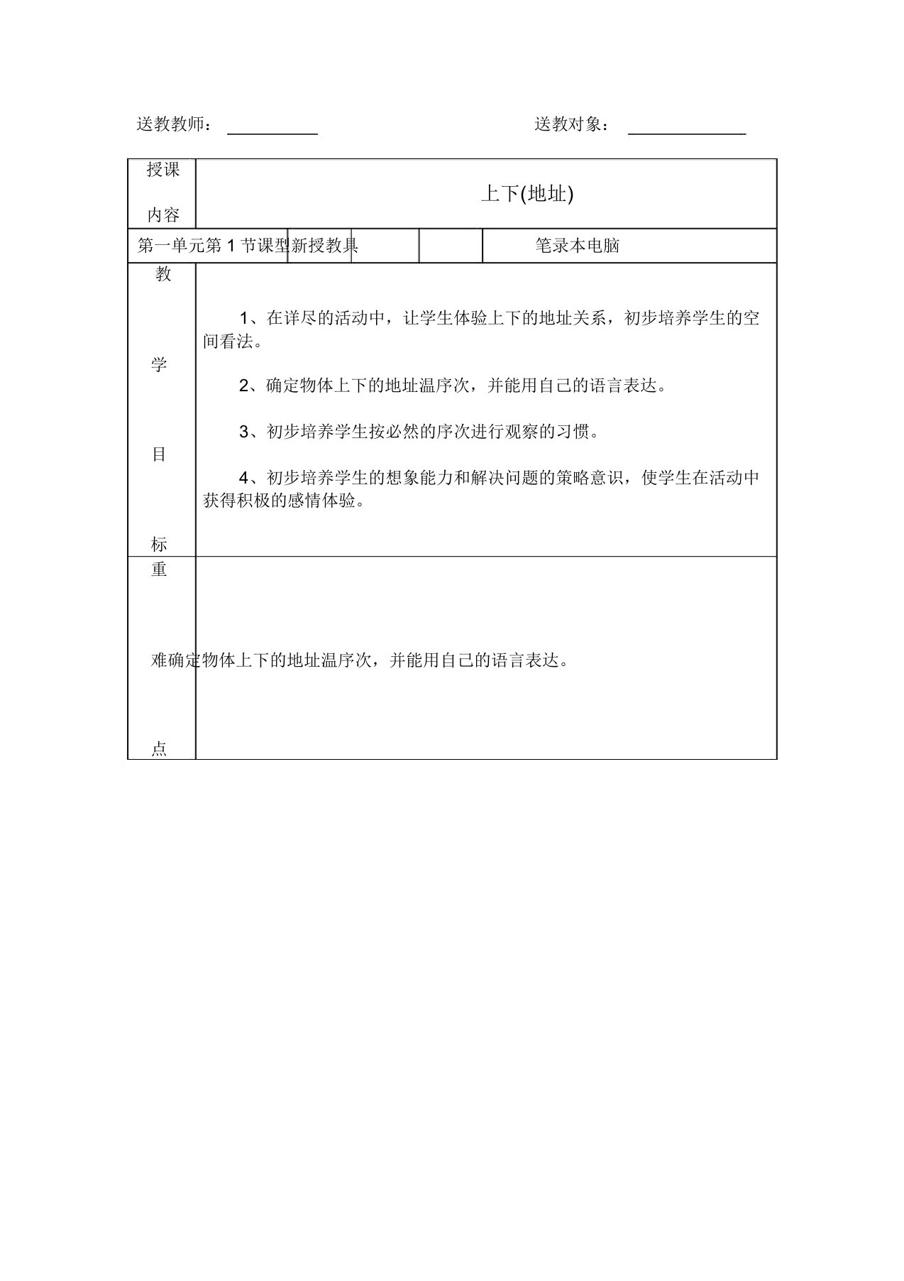 送教上门教案总结设计