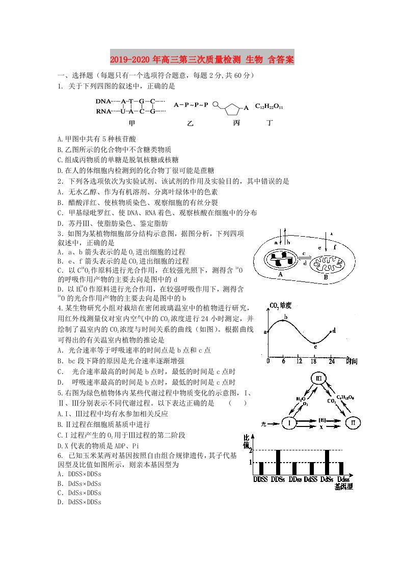 2019-2020年高三第三次质量检测