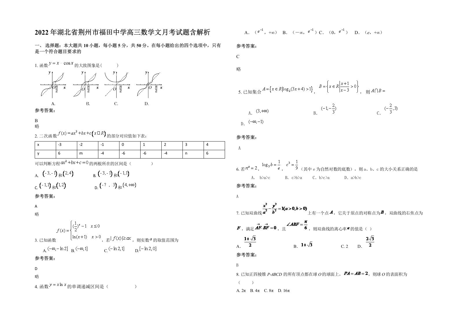 2022年湖北省荆州市福田中学高三数学文月考试题含解析