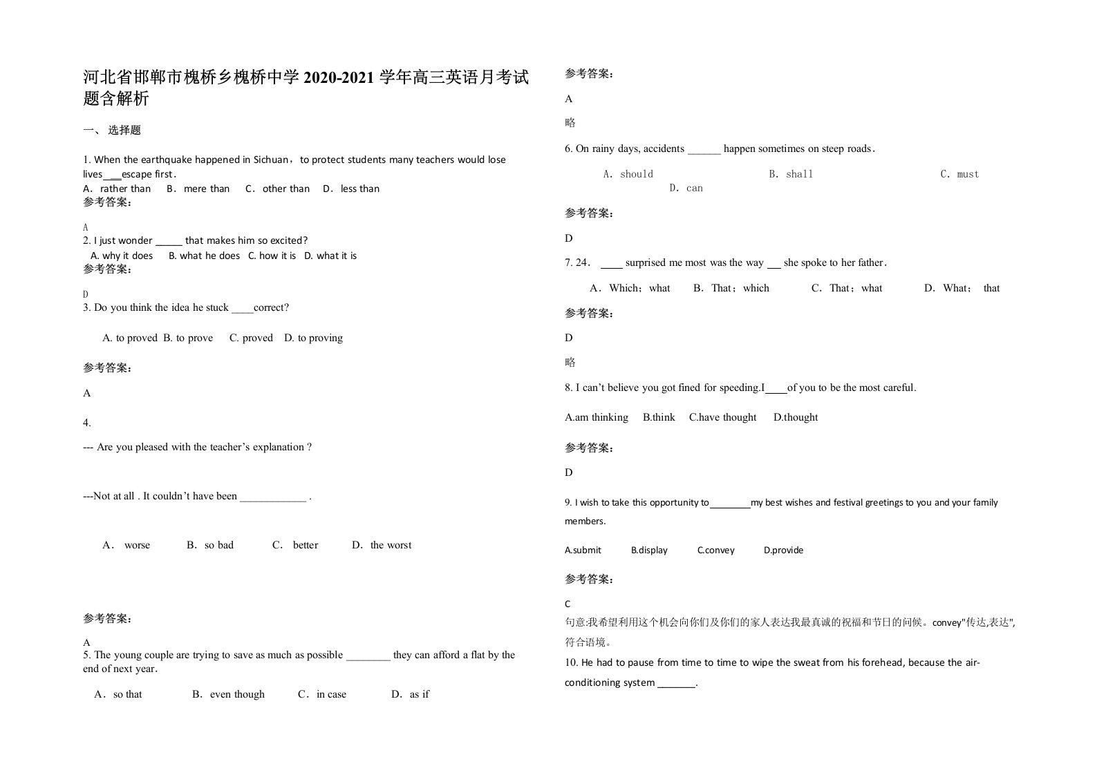 河北省邯郸市槐桥乡槐桥中学2020-2021学年高三英语月考试题含解析