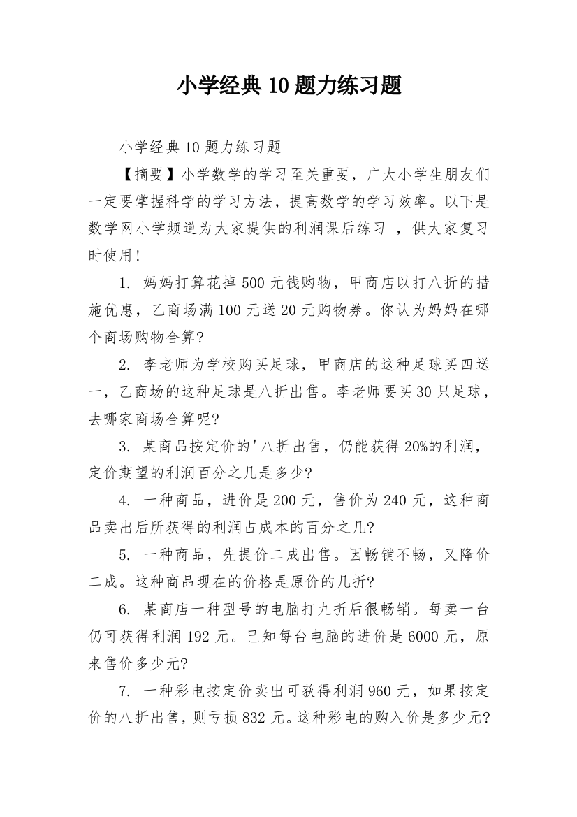 小学经典10题力练习题