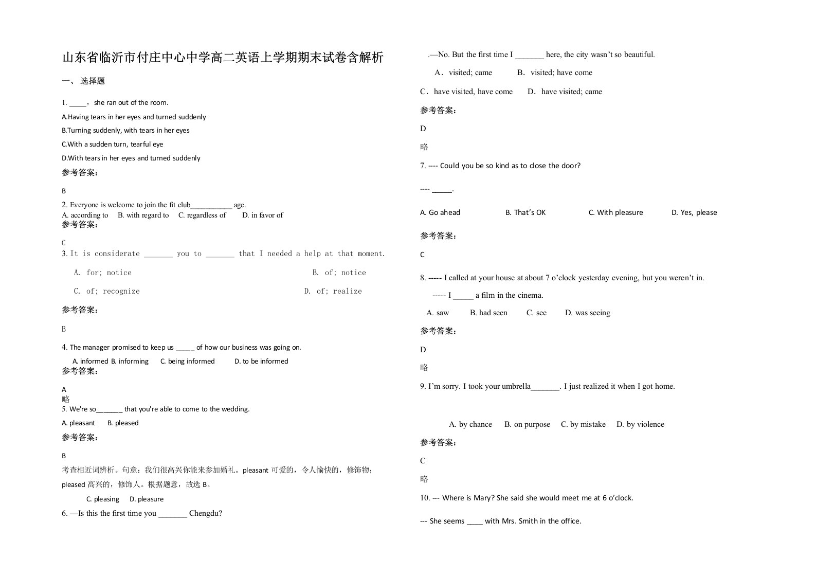 山东省临沂市付庄中心中学高二英语上学期期末试卷含解析