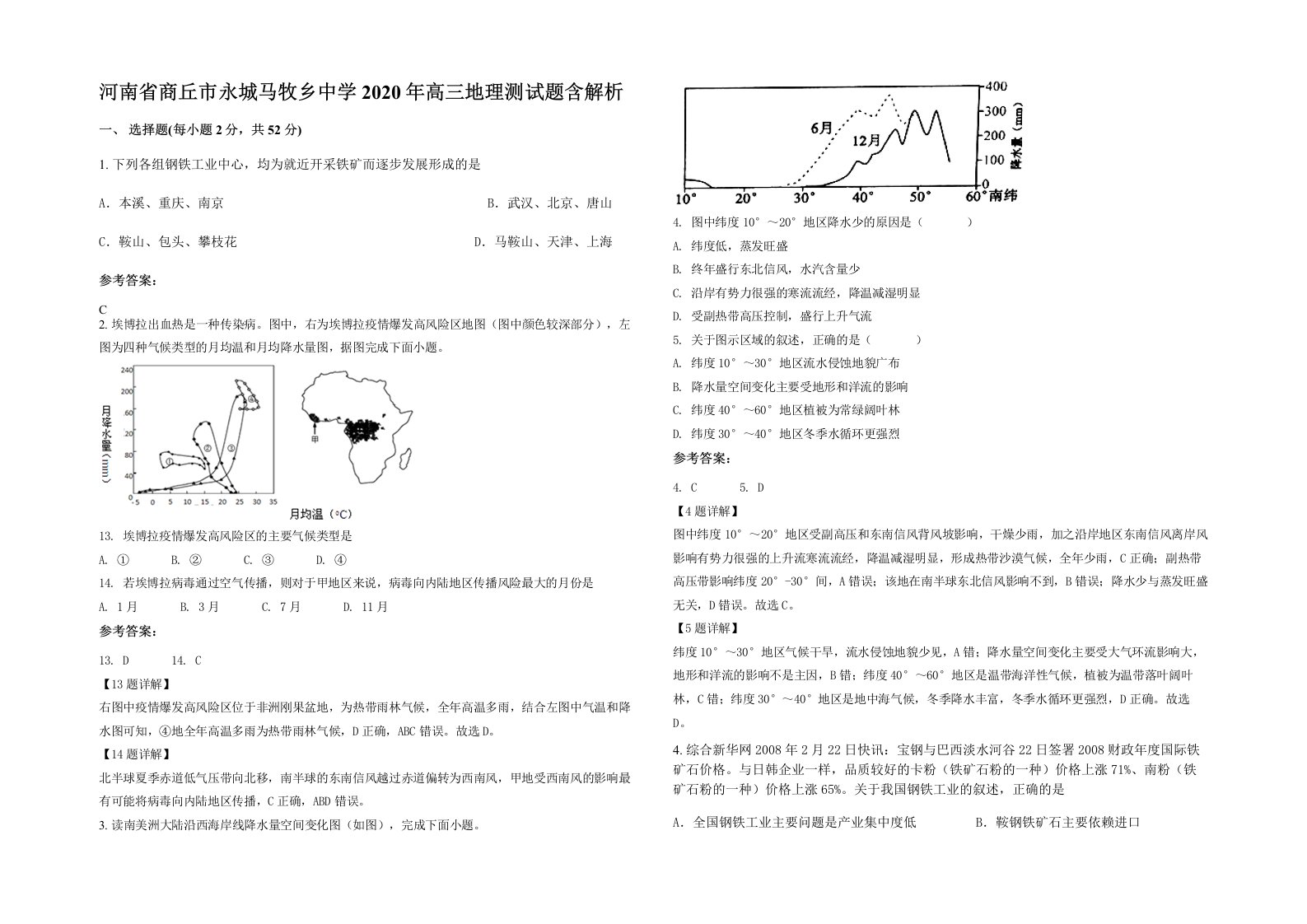 河南省商丘市永城马牧乡中学2020年高三地理测试题含解析