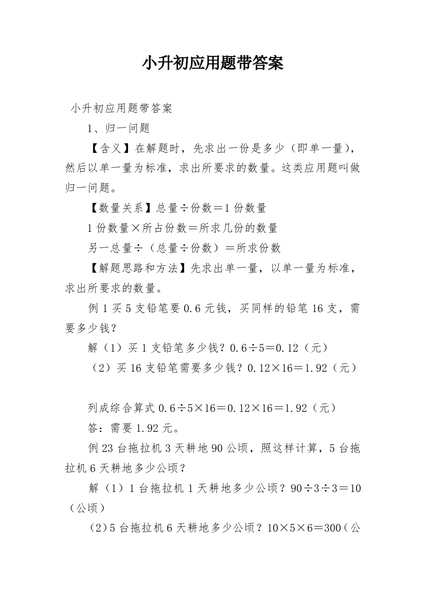 小升初应用题带答案