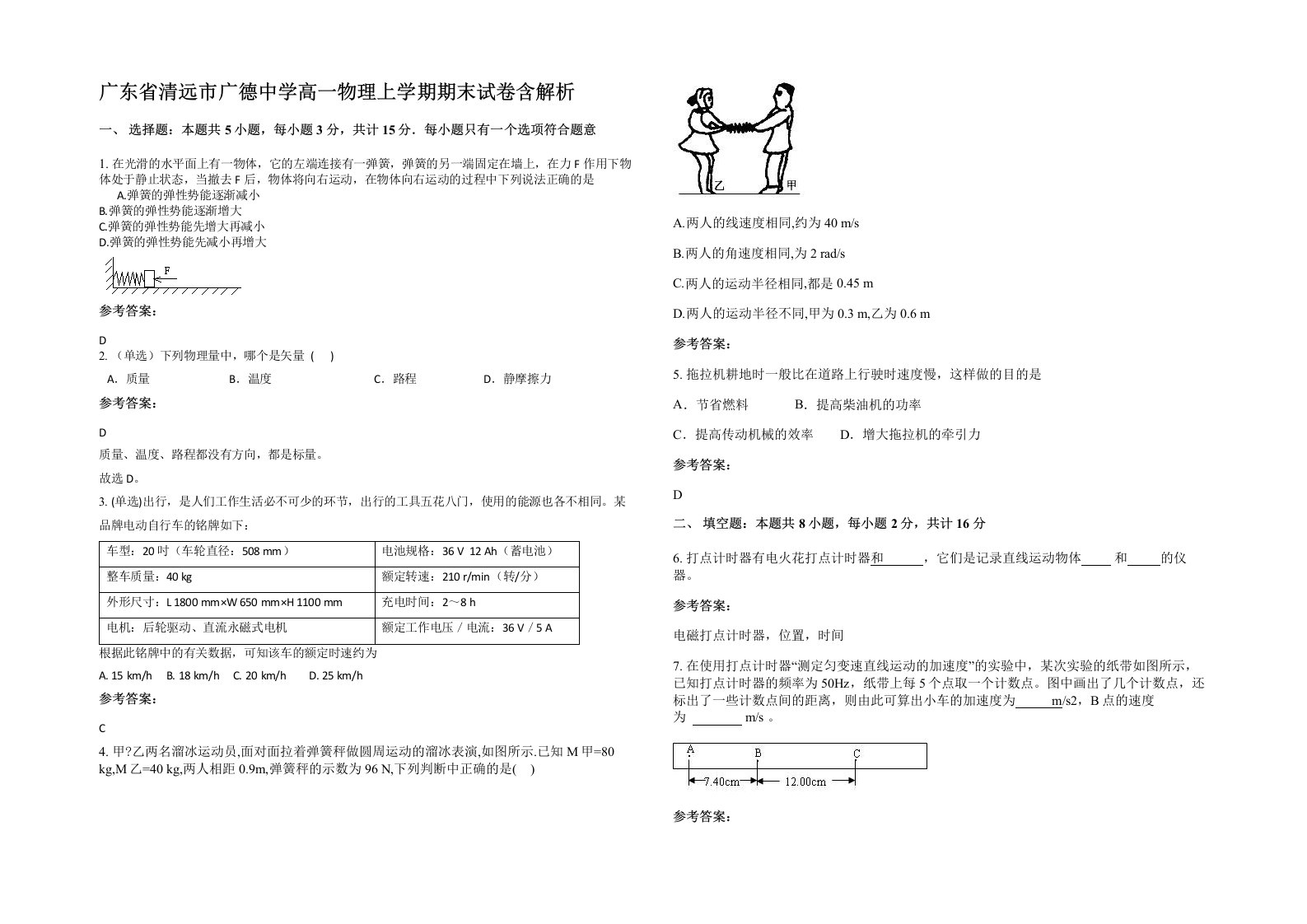 广东省清远市广德中学高一物理上学期期末试卷含解析