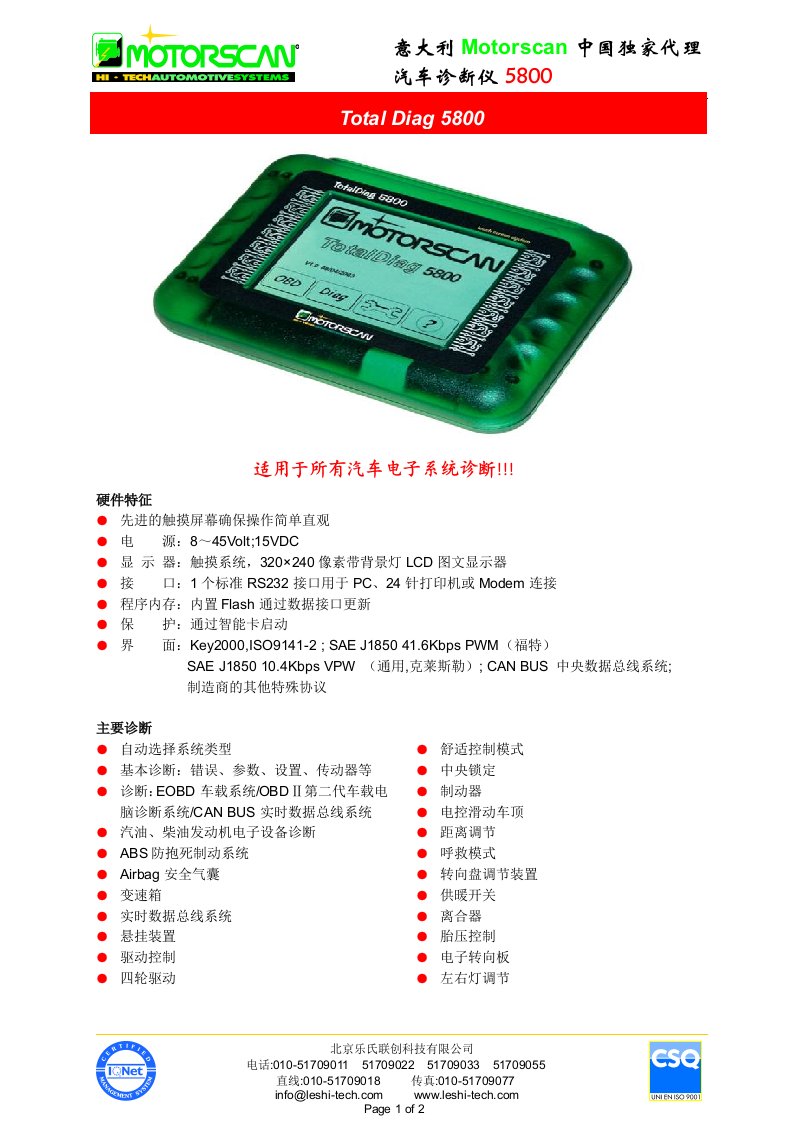 适用于所有汽车电子系统诊断